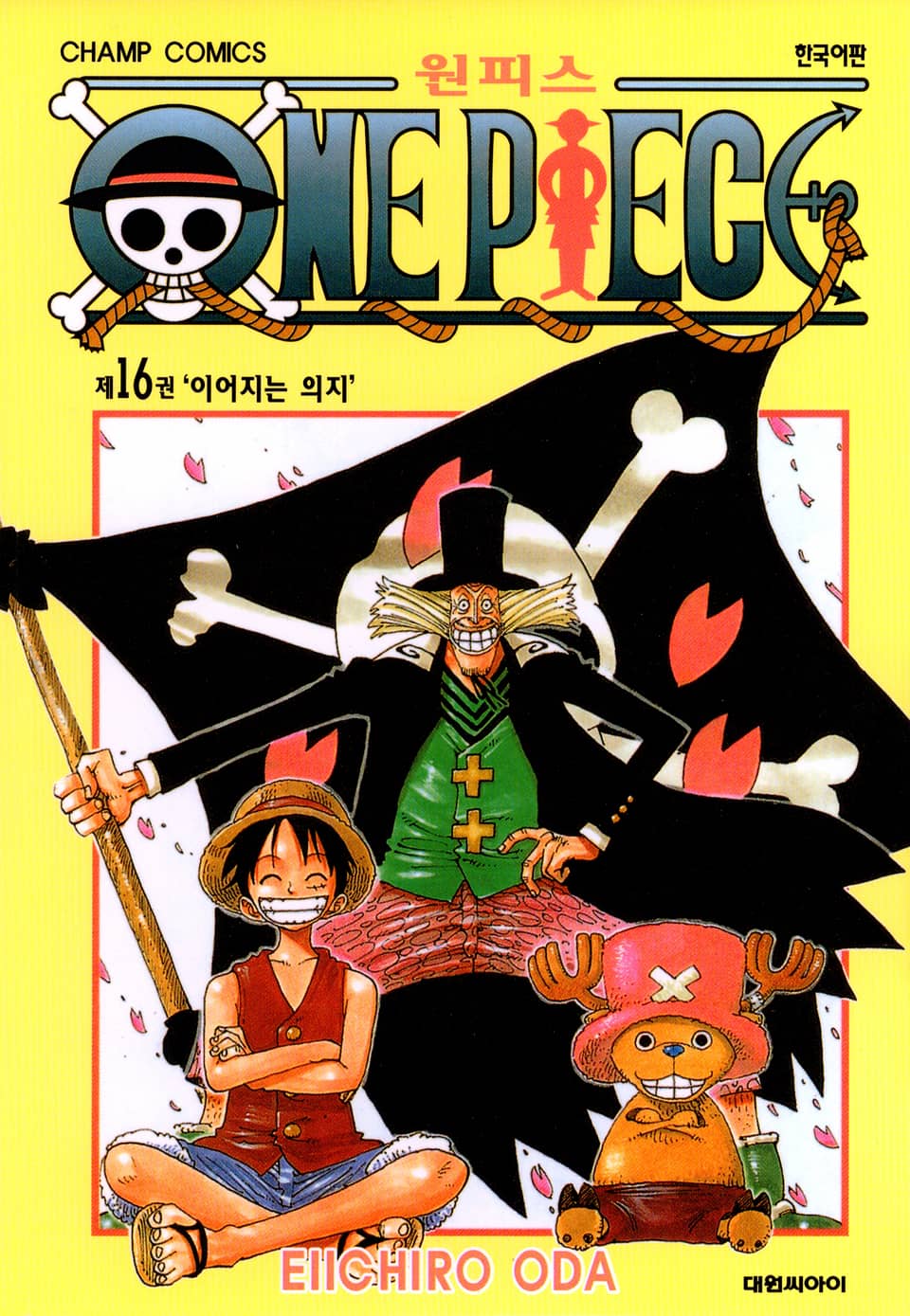 원피스 16권