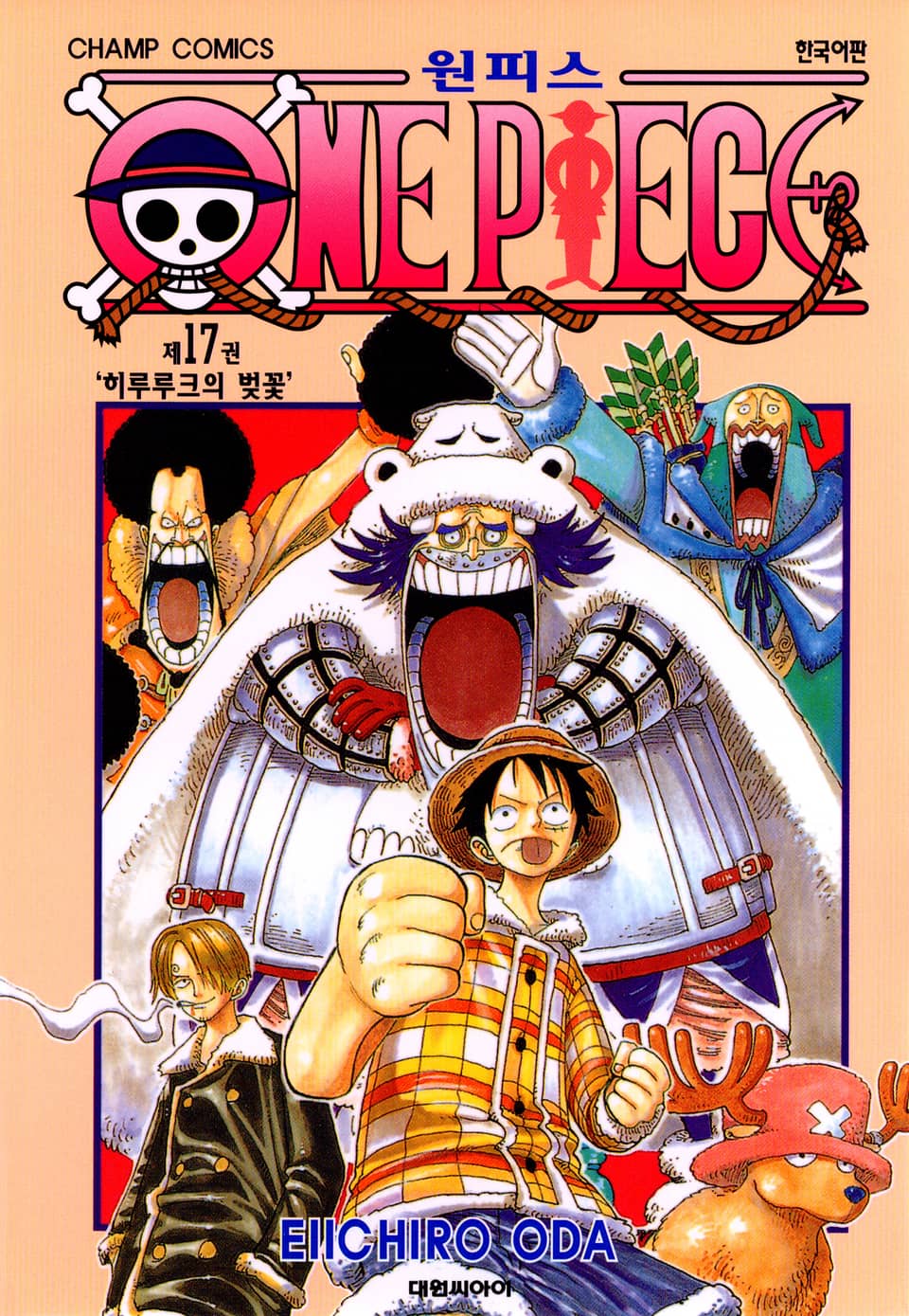 원피스 17권