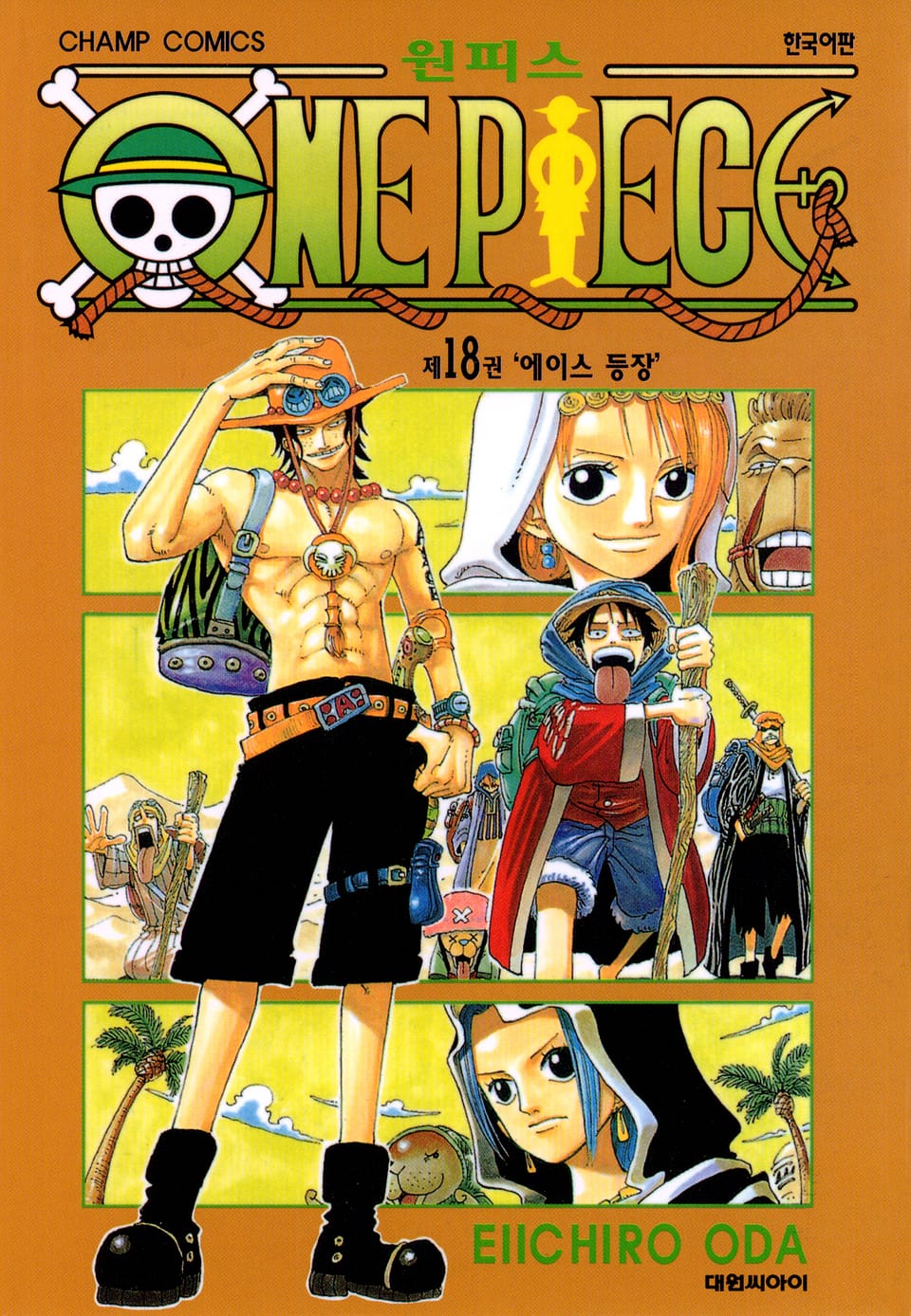 원피스 18권