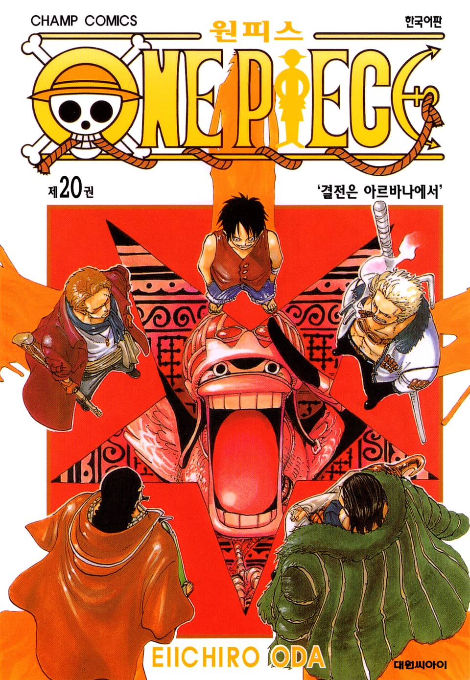 원피스 20권