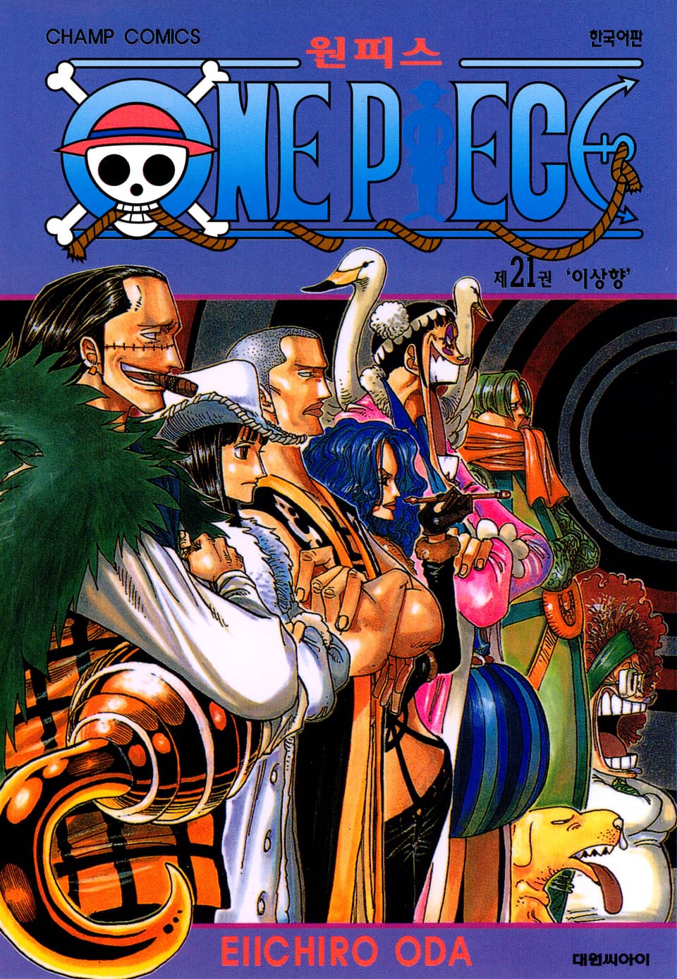 원피스 21권