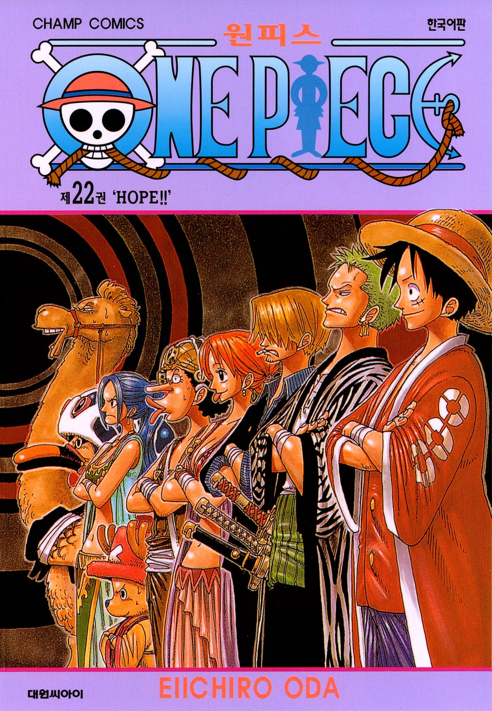 원피스 22권