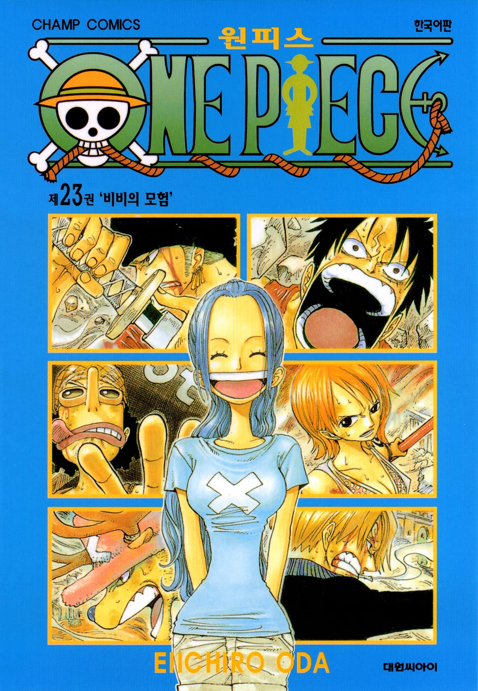 원피스 23권