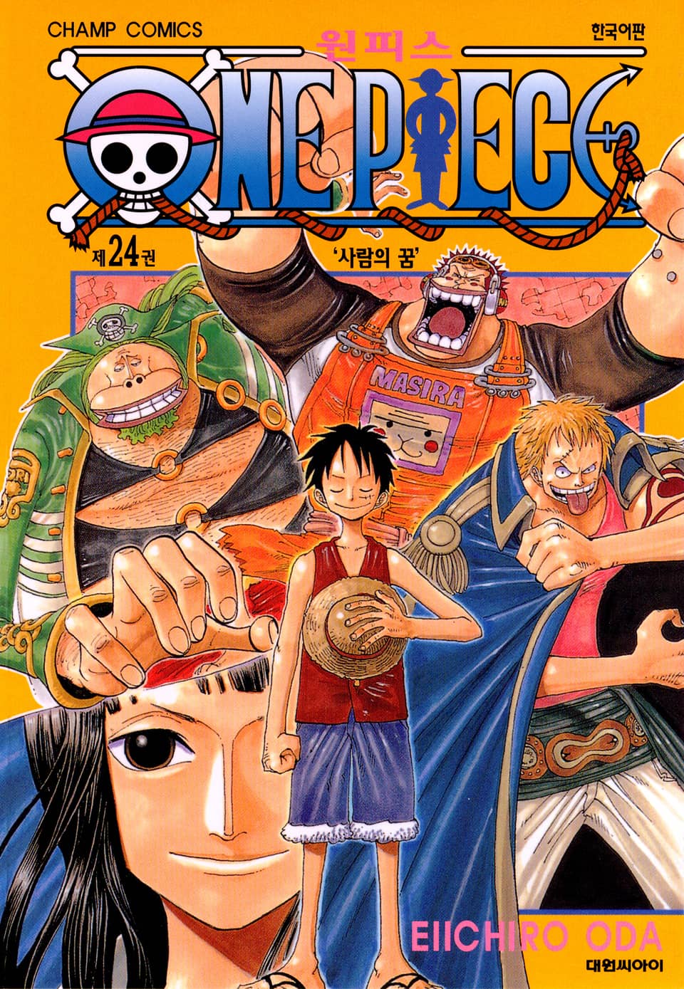 원피스 24권