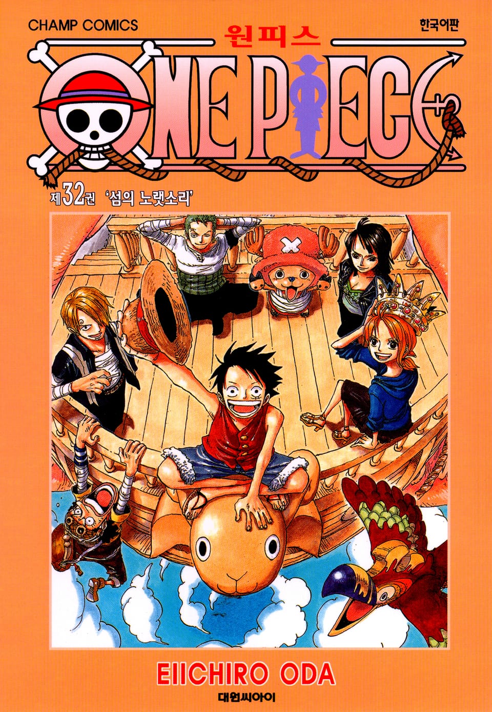 원피스 32권