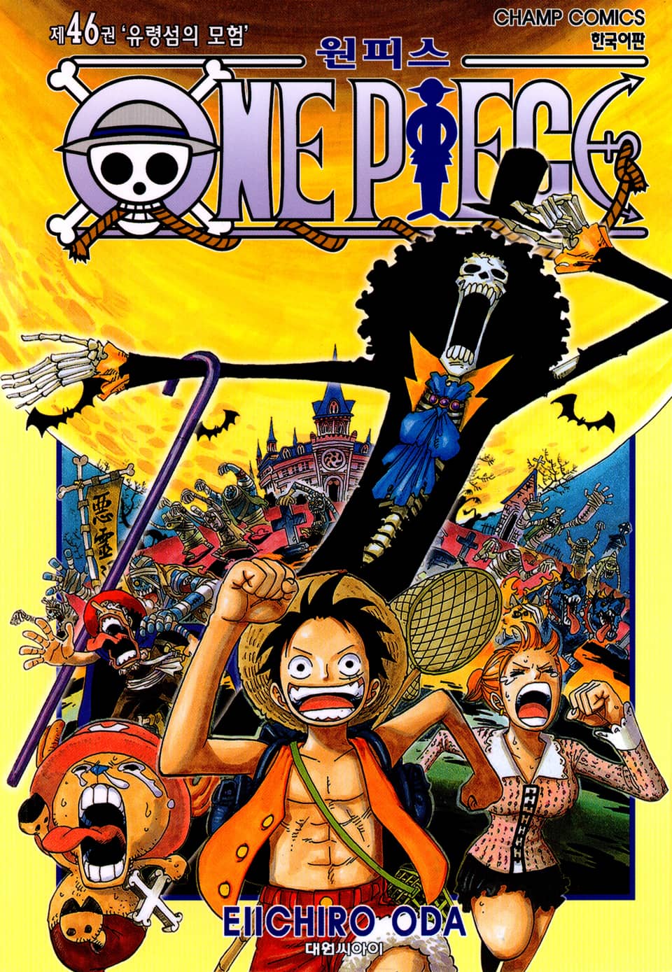 원피스 46권