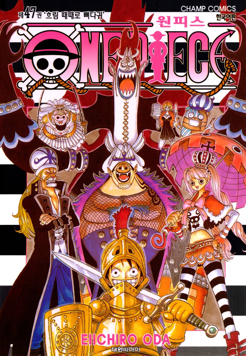 원피스 47권