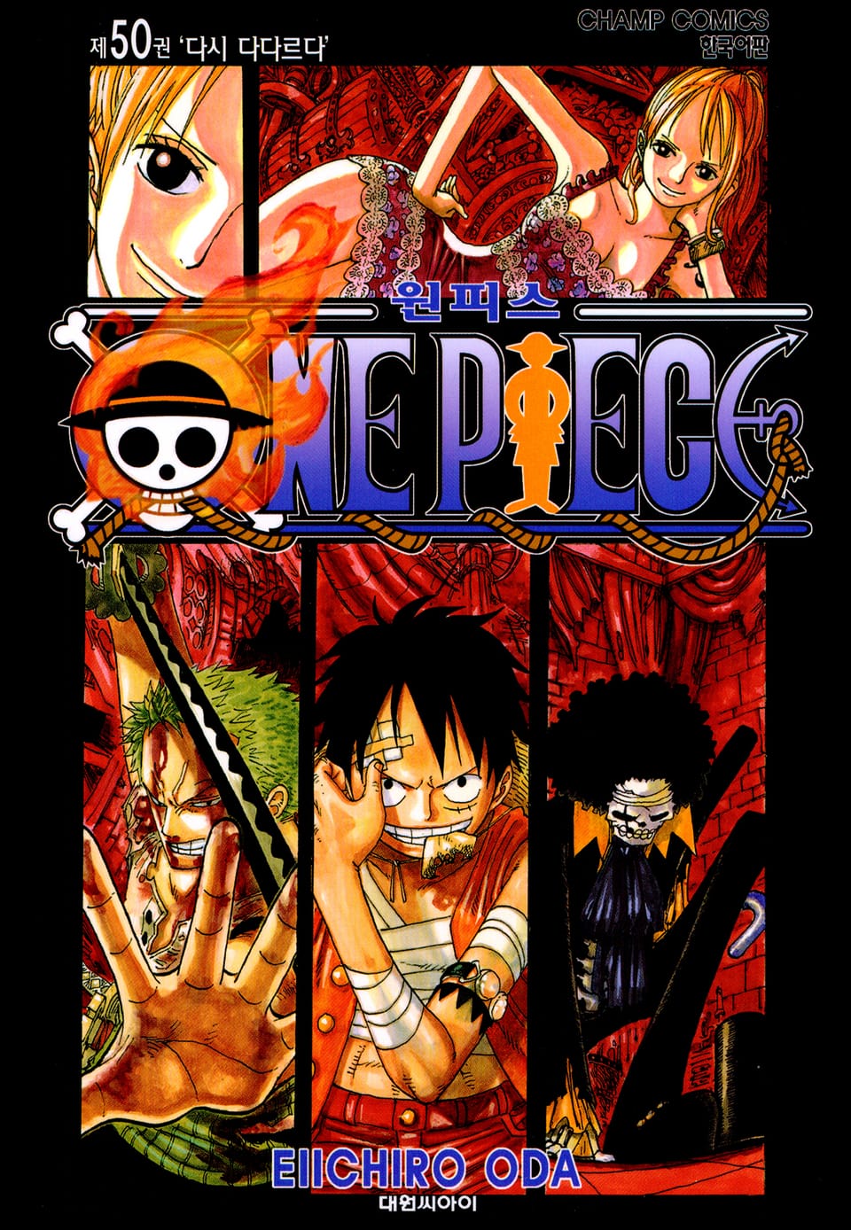 원피스 50권