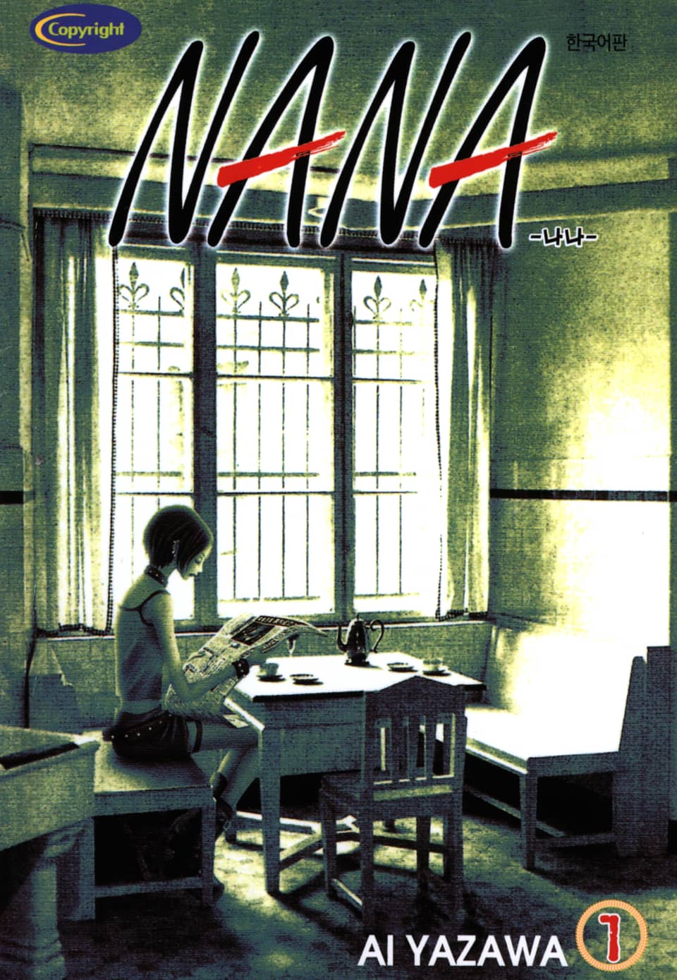 나나 1권