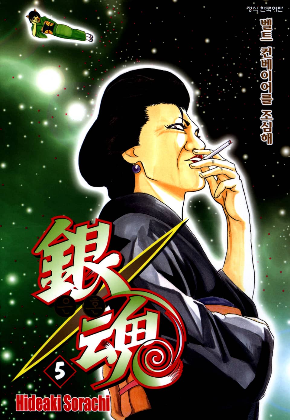 은혼 5권