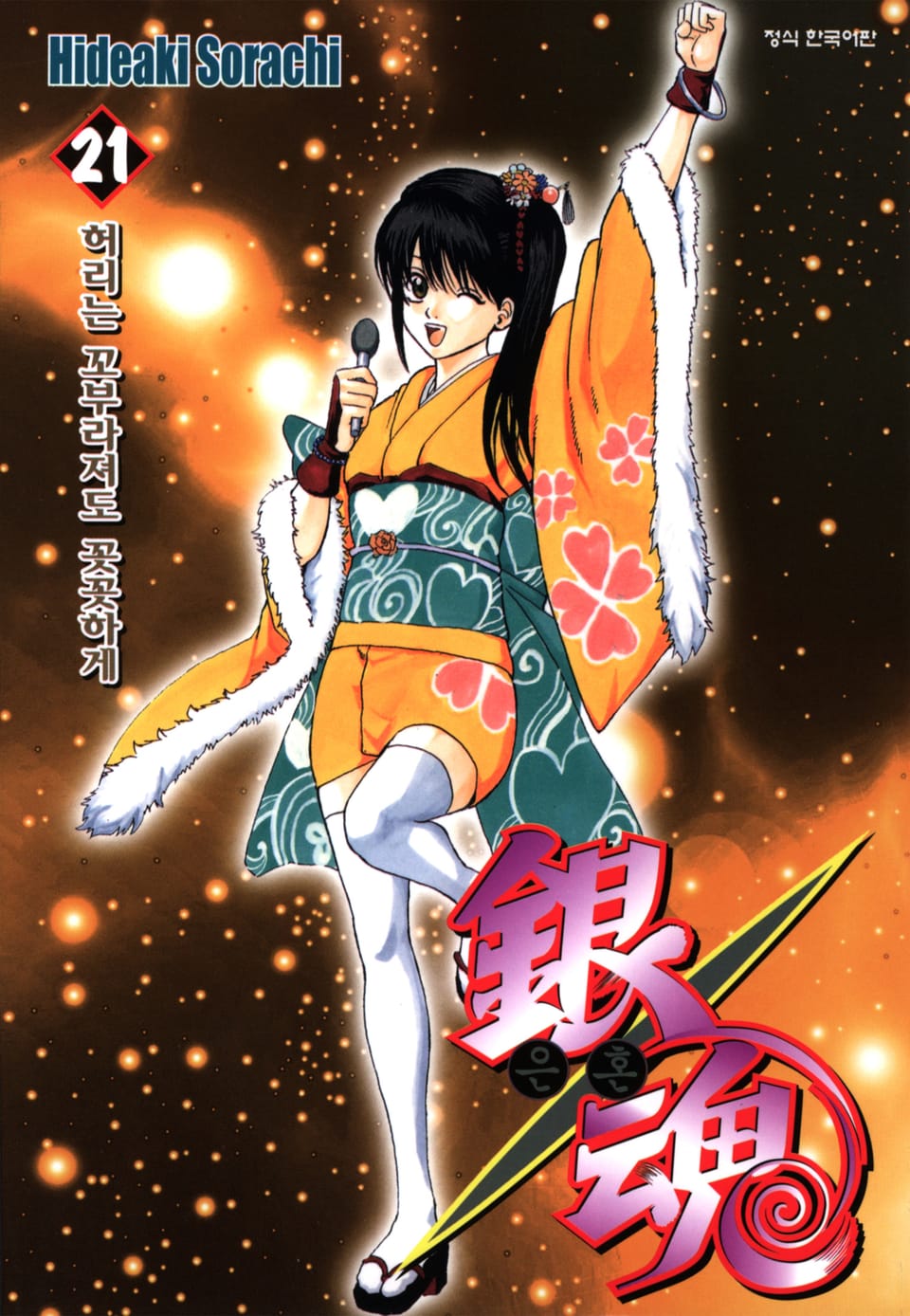 은혼 21권