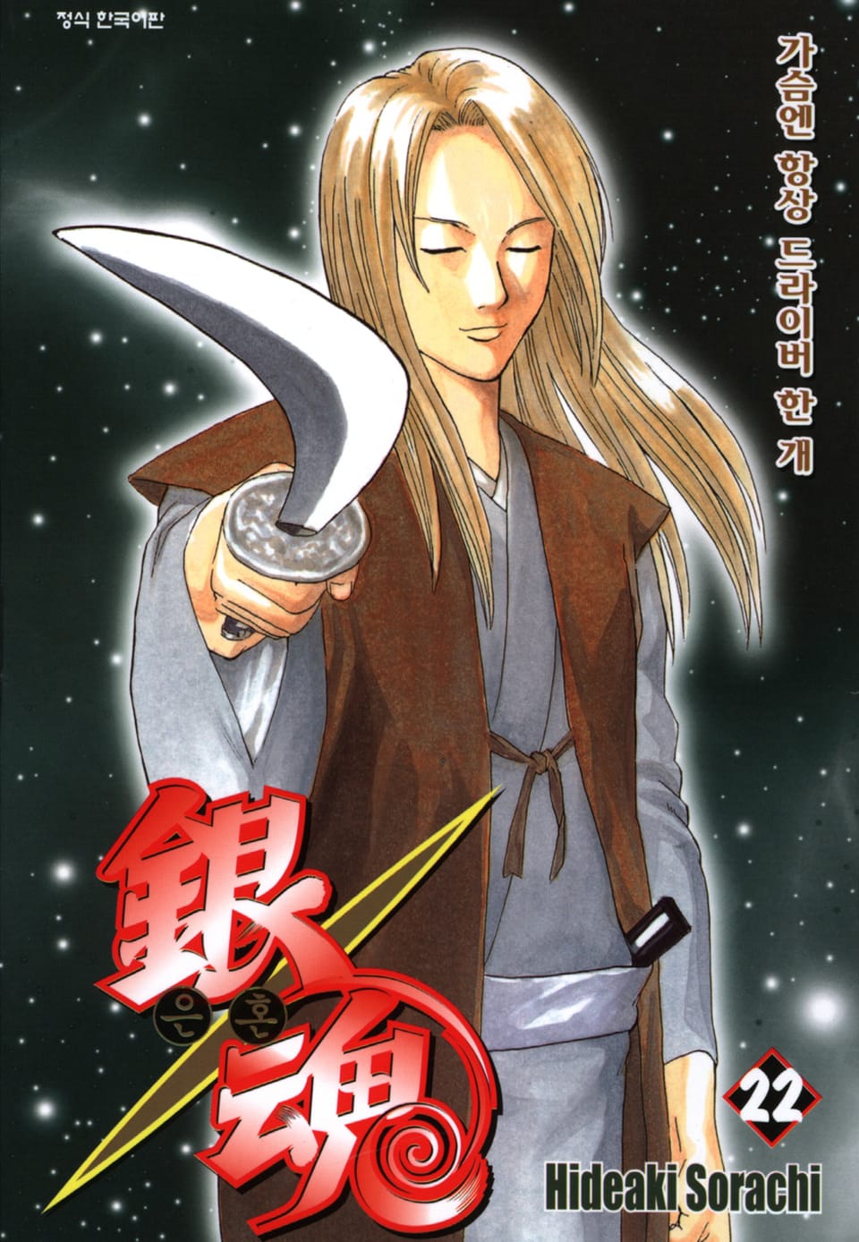 은혼 22권