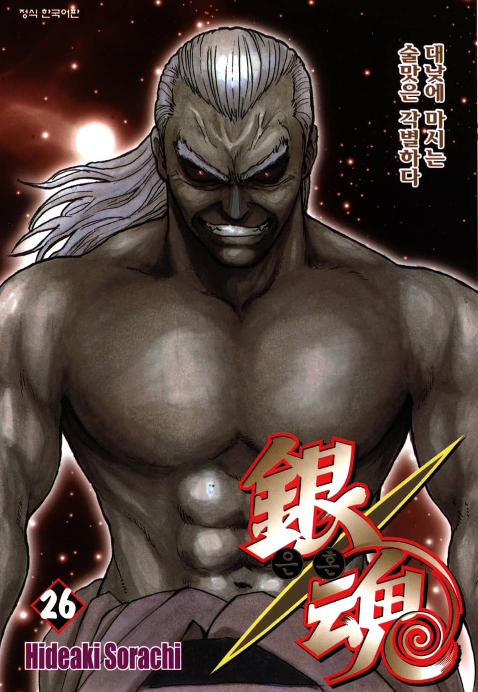 은혼 26권
