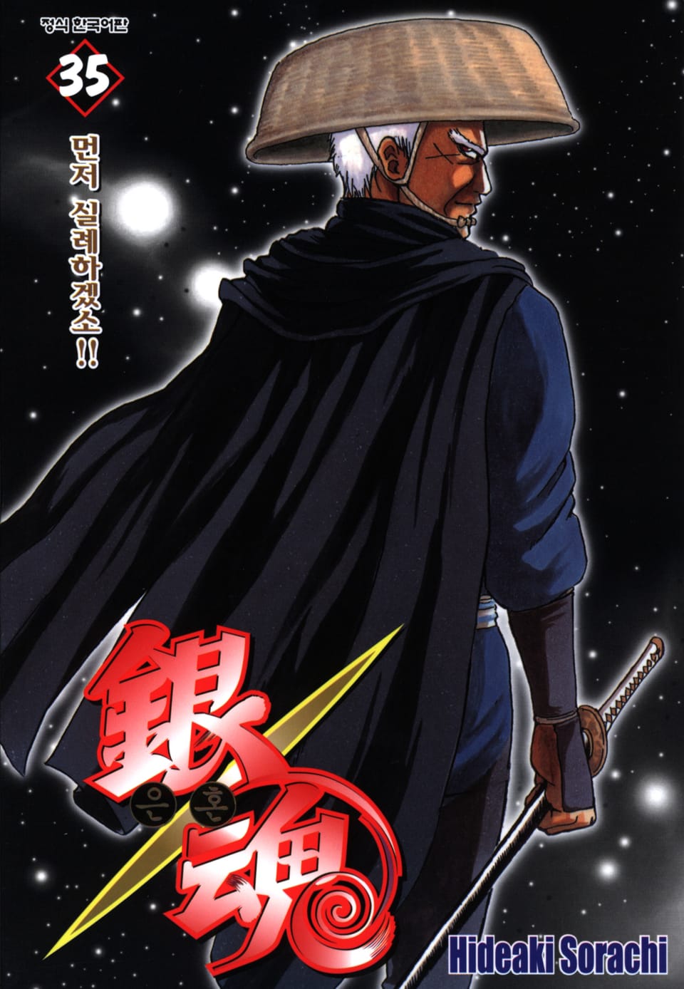 은혼 35권