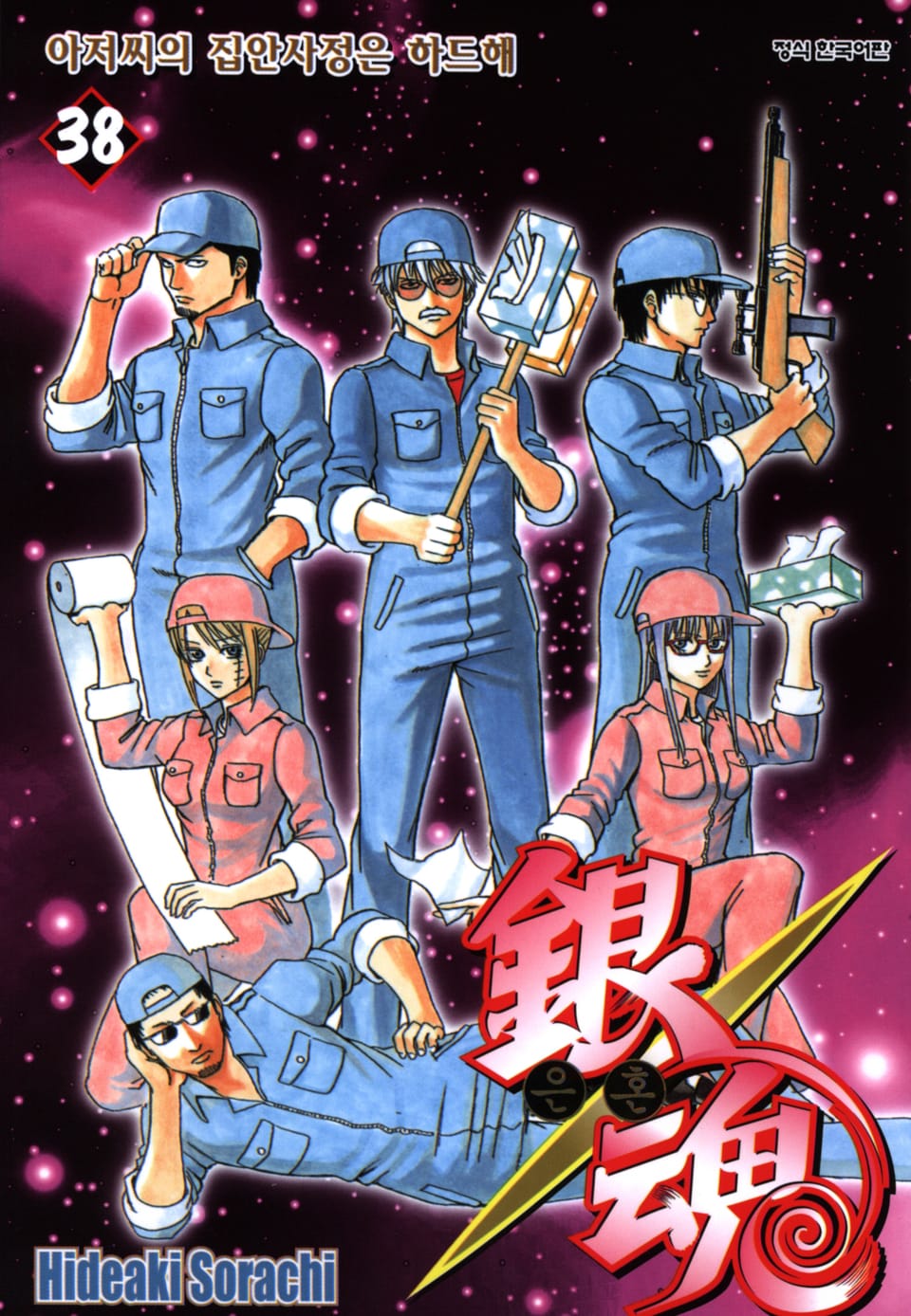 은혼 38권
