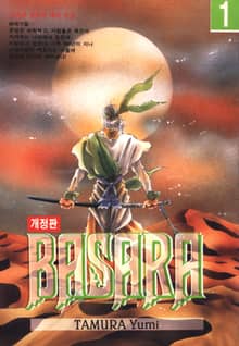 바사라