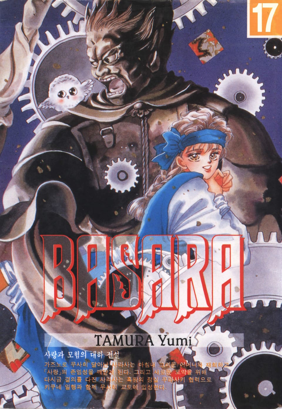 바사라 17권