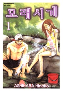 모래시계