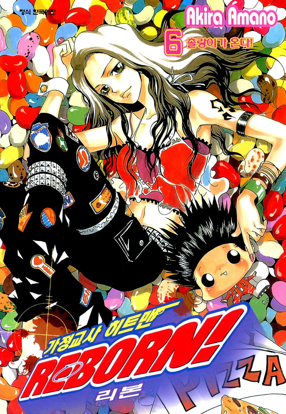 가정교사 히트맨 리본! 6권