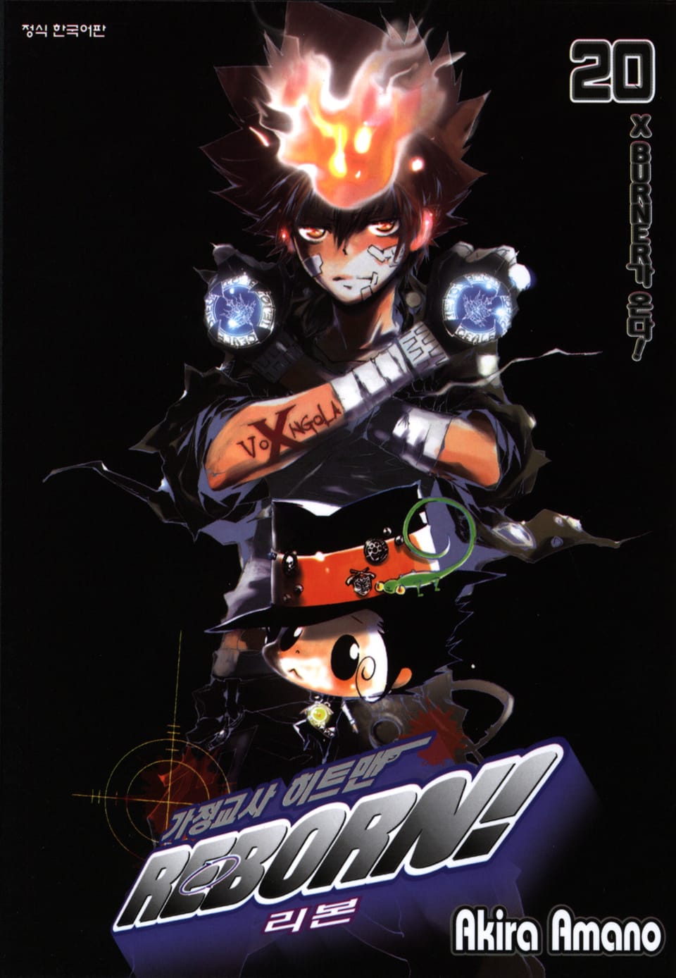 가정교사 히트맨 리본! 20권