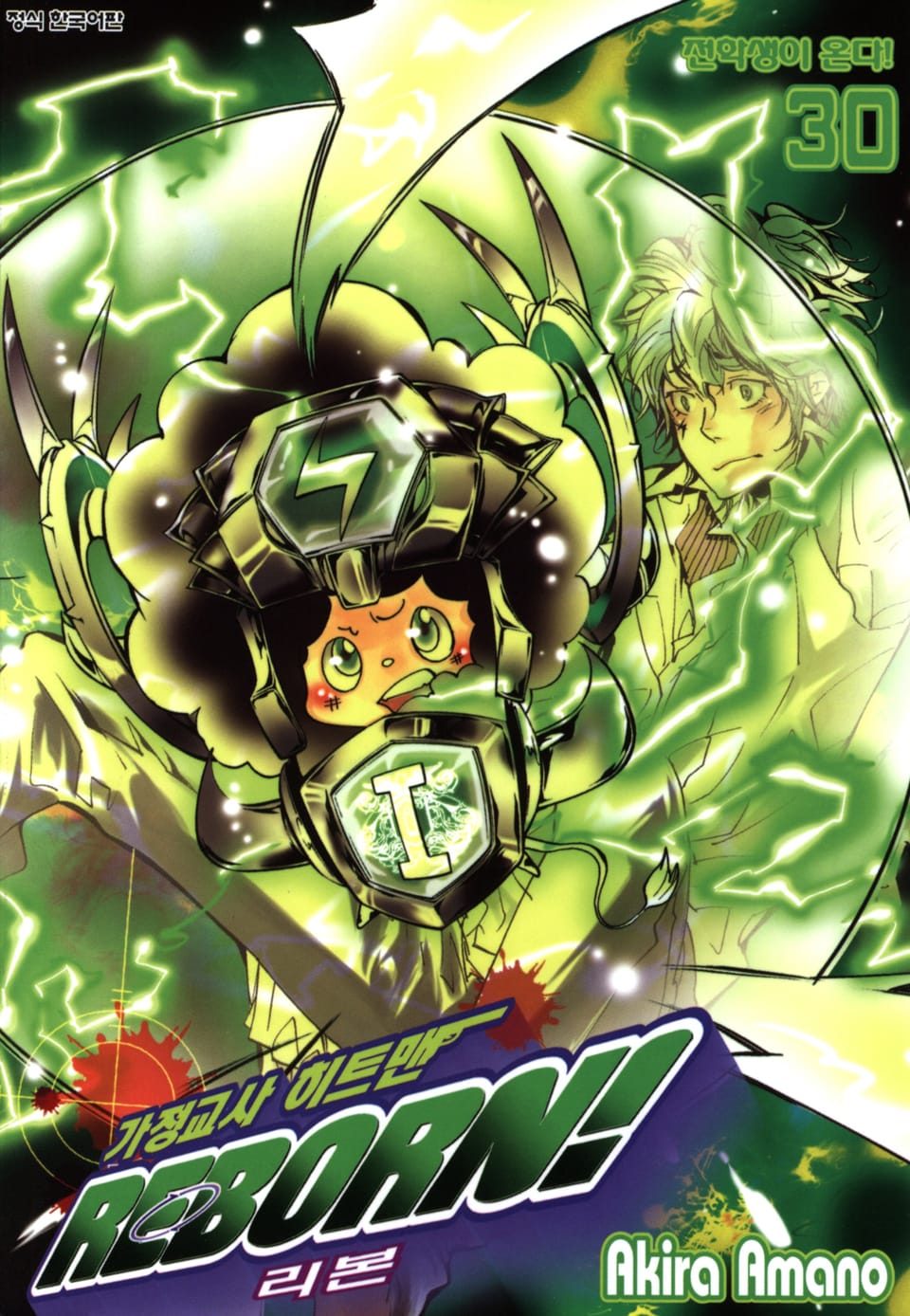 가정교사 히트맨 리본! 30권