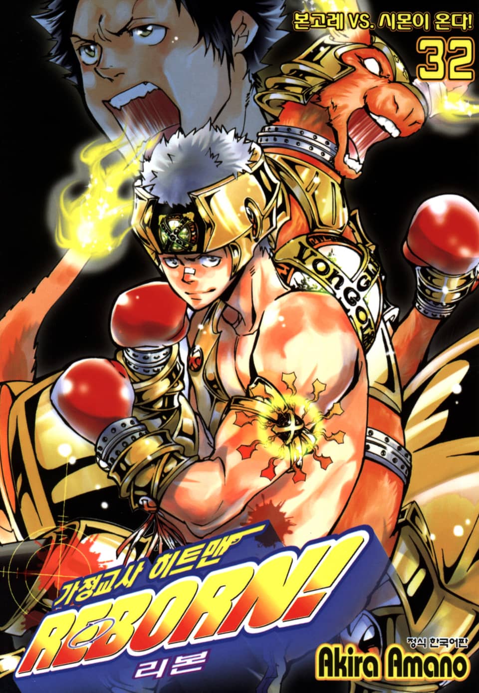 가정교사 히트맨 리본! 32권