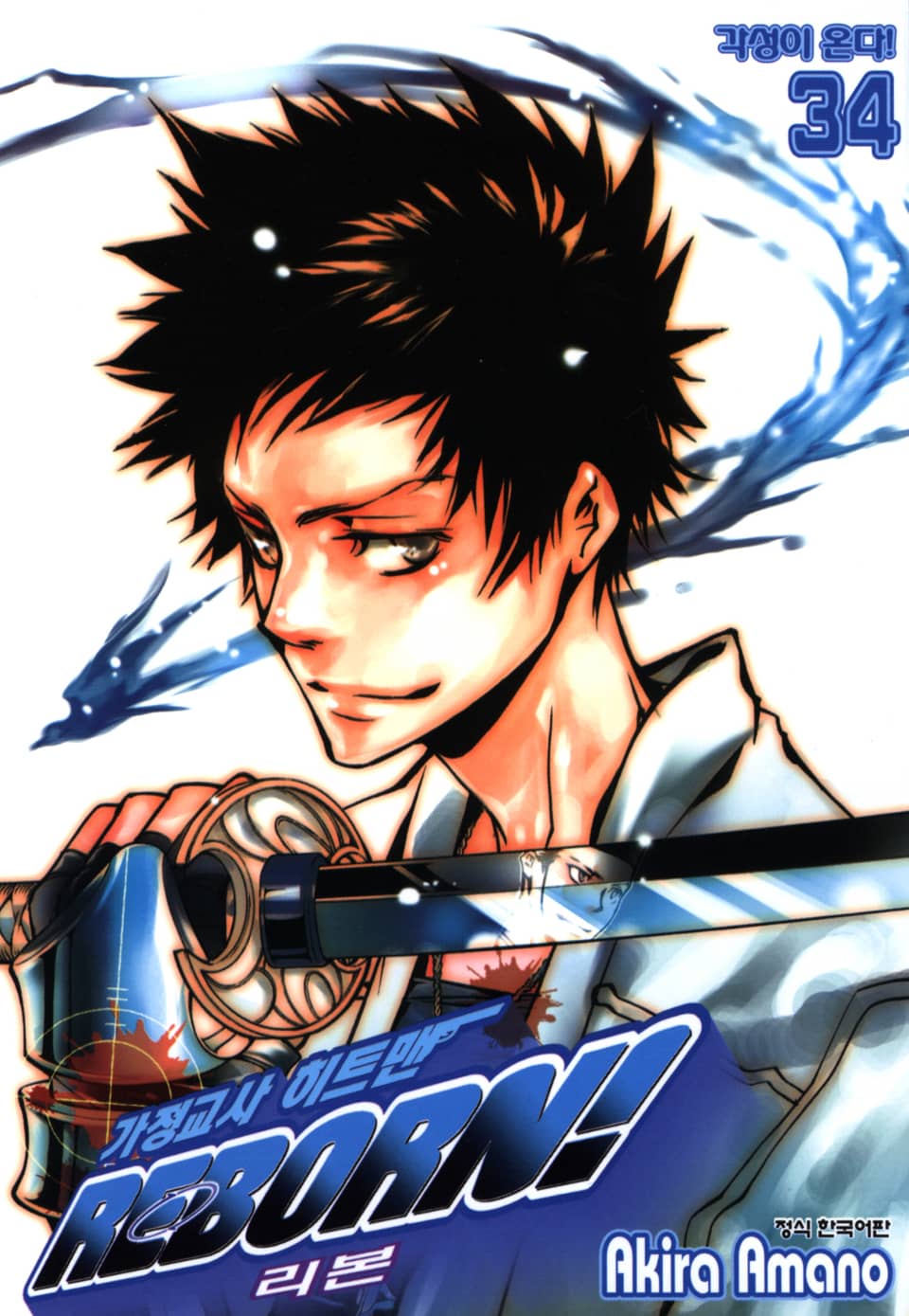 가정교사 히트맨 리본! 34권