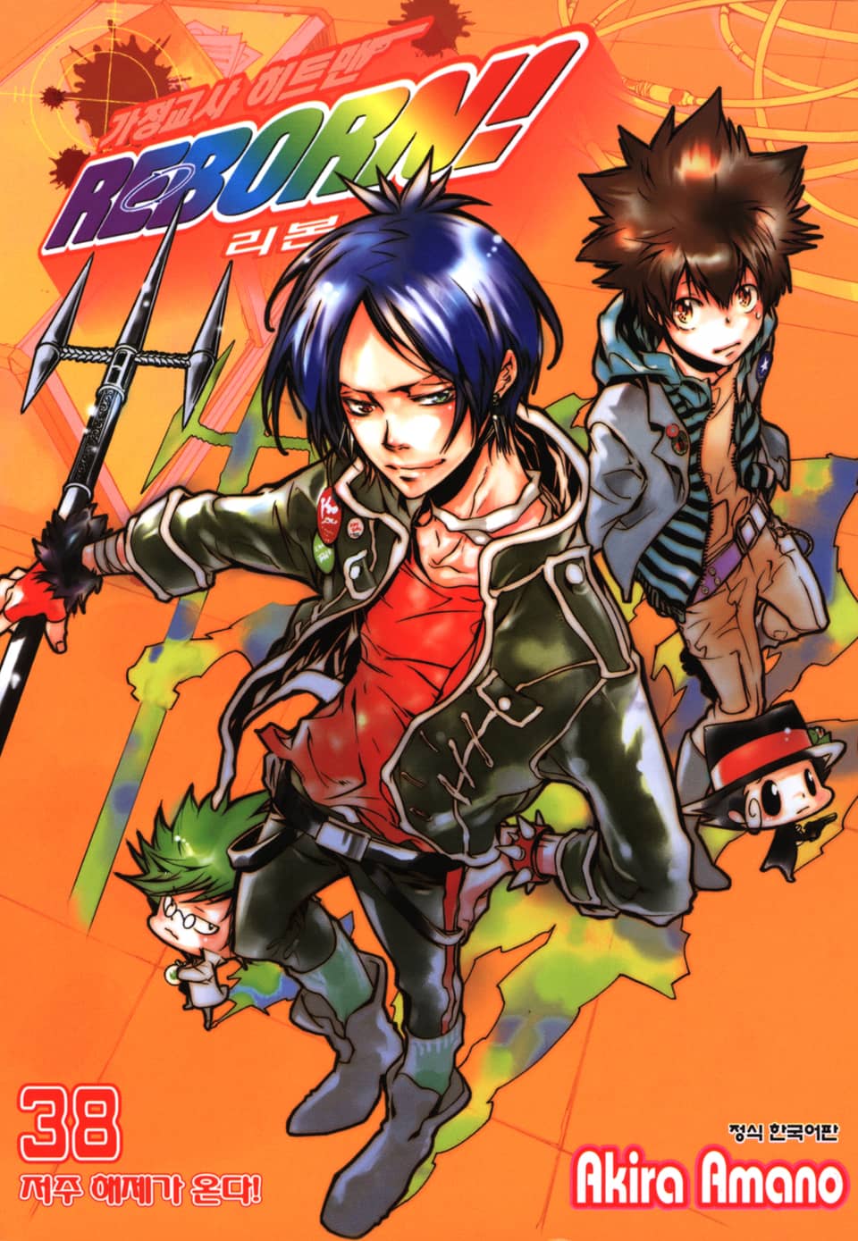 가정교사 히트맨 리본! 38권