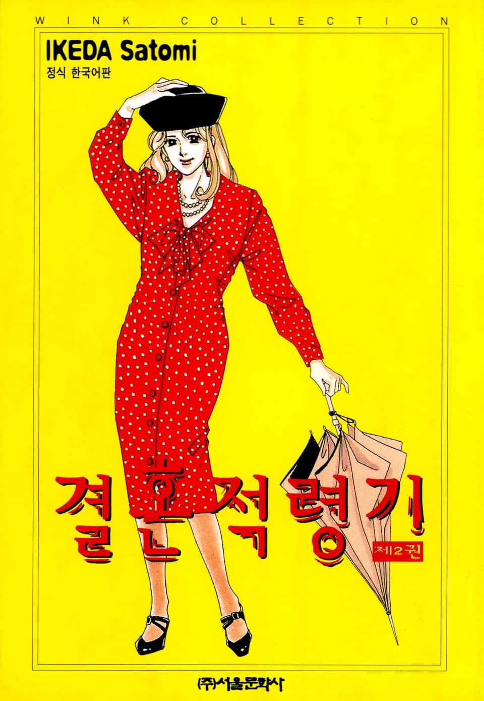 결혼 적령기 2권