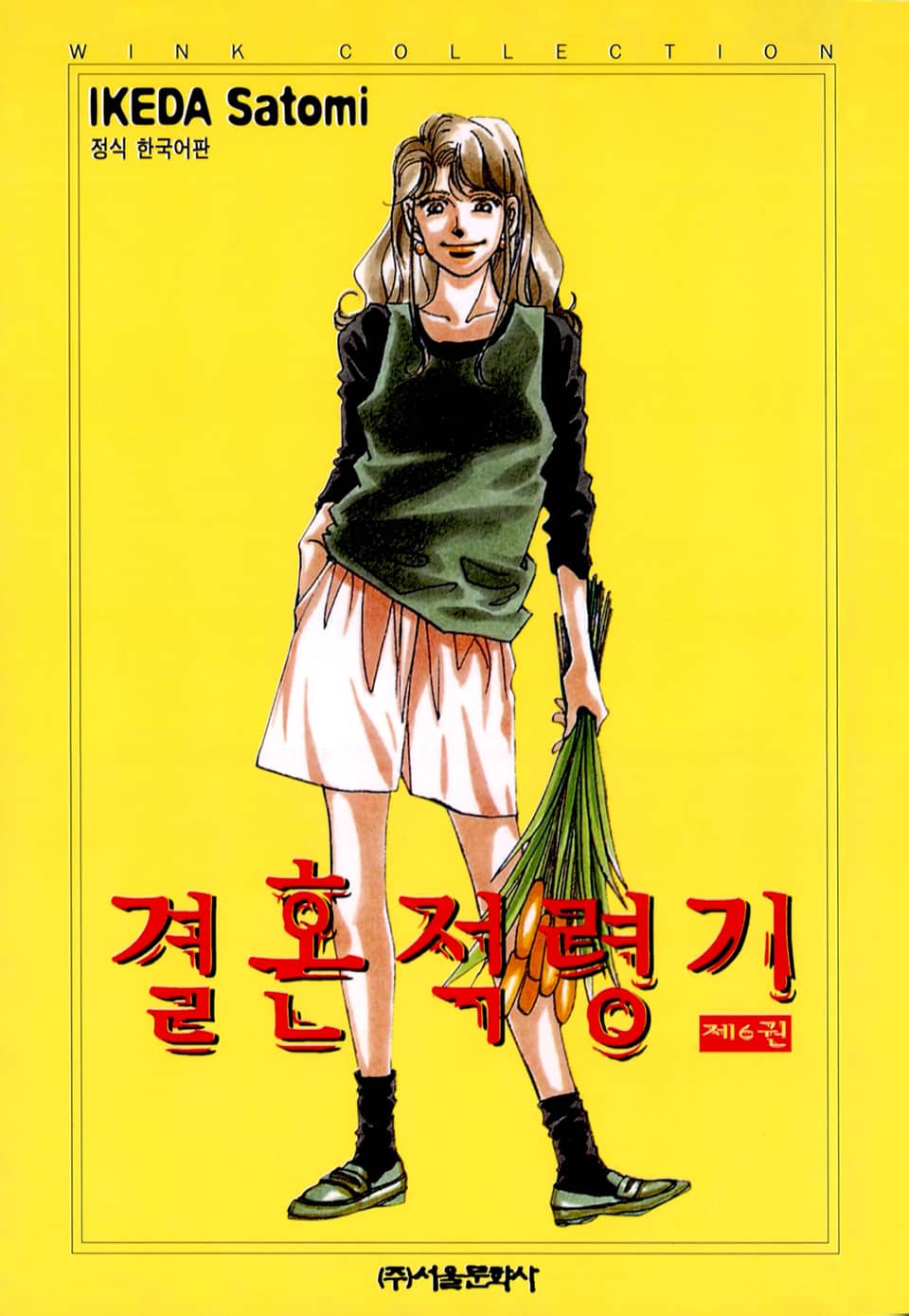 결혼 적령기 6권