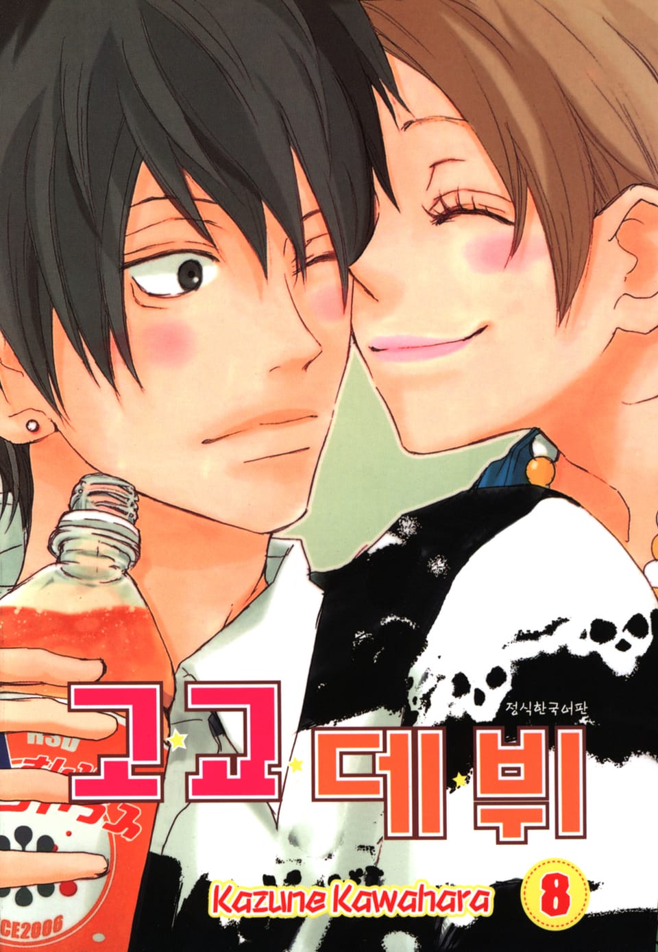 고교데뷔 8권