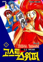 고스트 스위퍼 표지 이미지