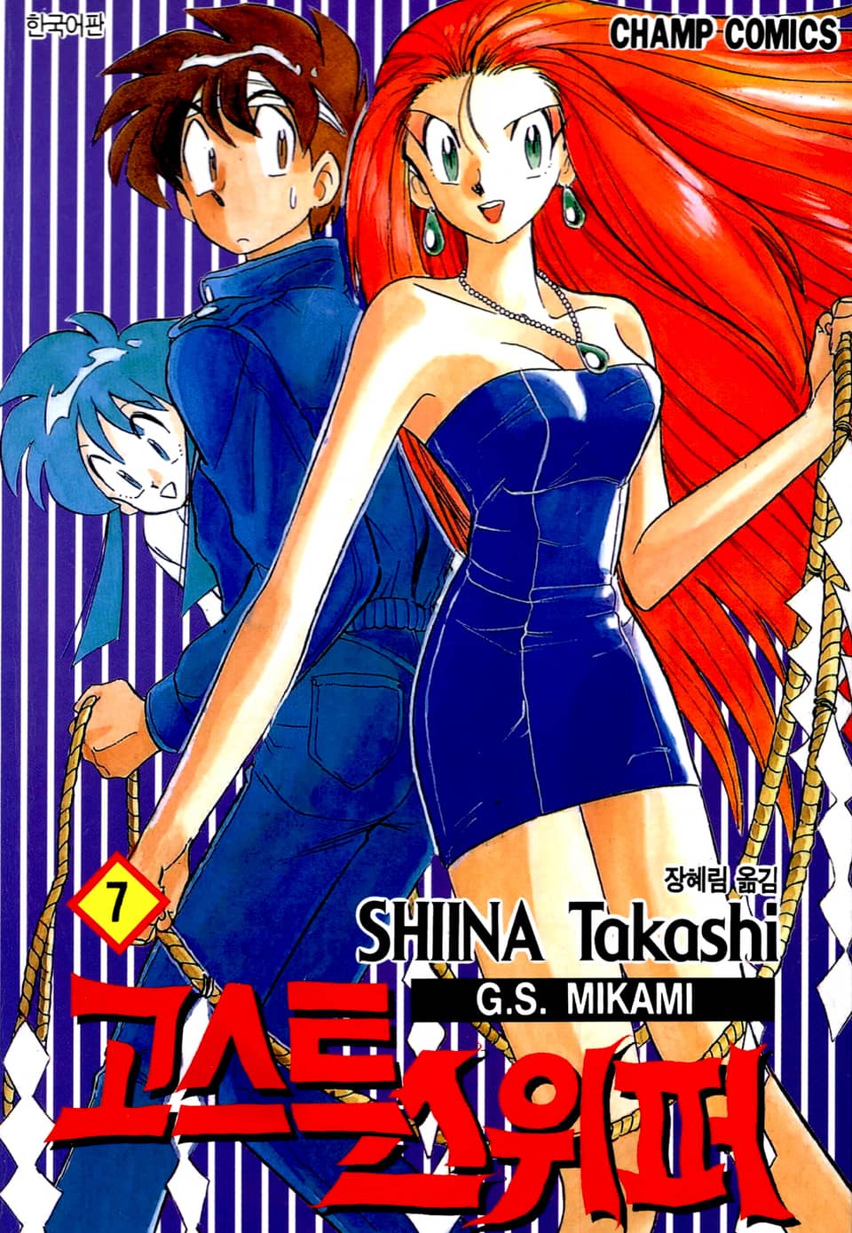 고스트 스위퍼 7권