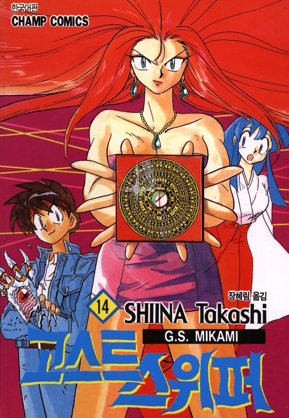 고스트 스위퍼 14권