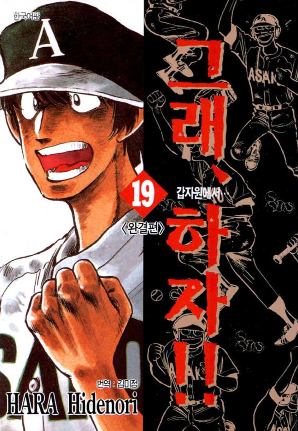 그래 하자 19권 (완결)