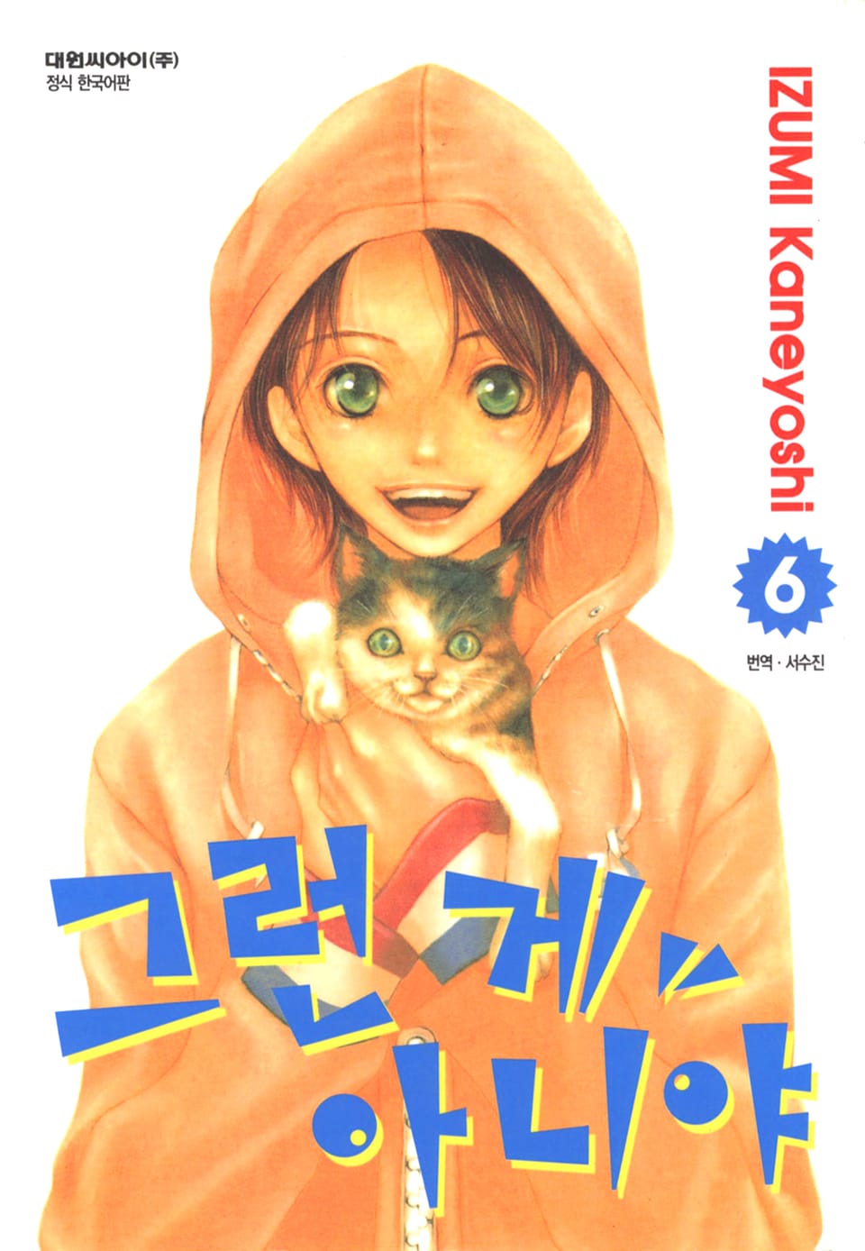 그런 게 아니야 6권