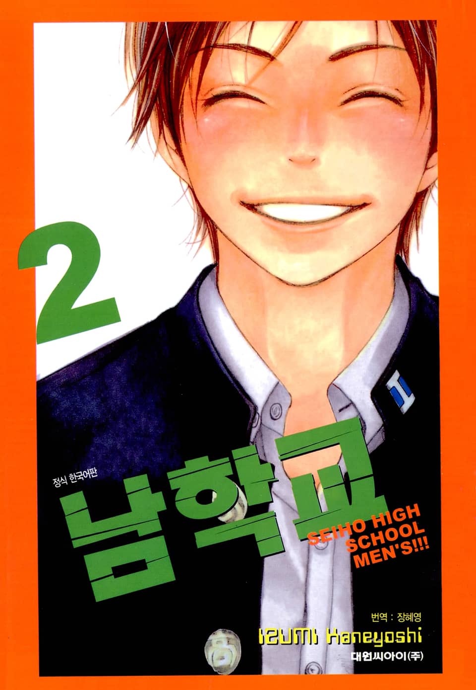 남학교 2권