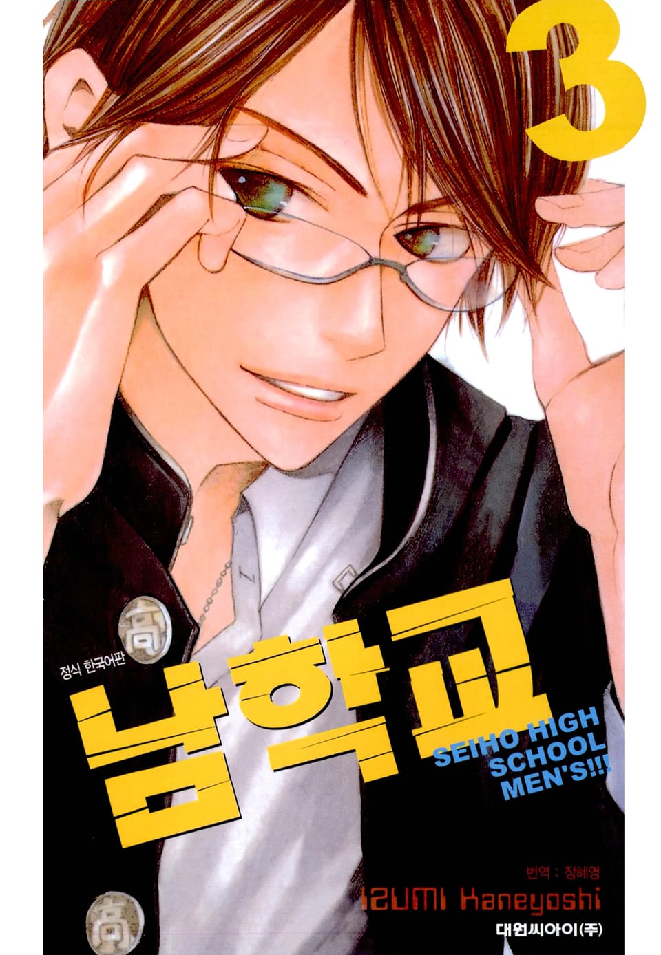 남학교 3권