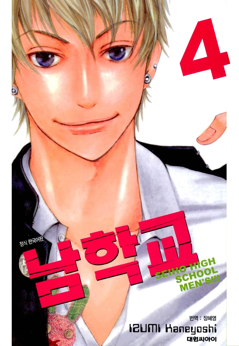 남학교 4권