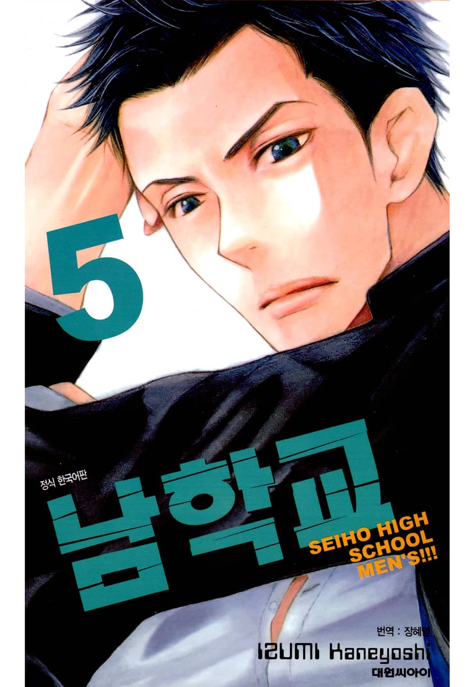 남학교 5권