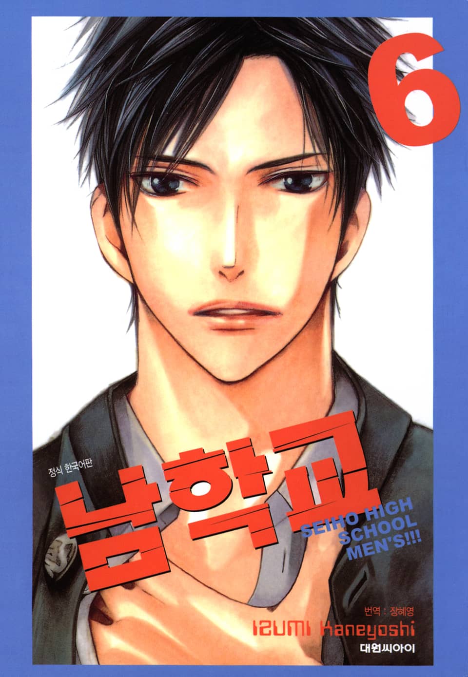 남학교 6권