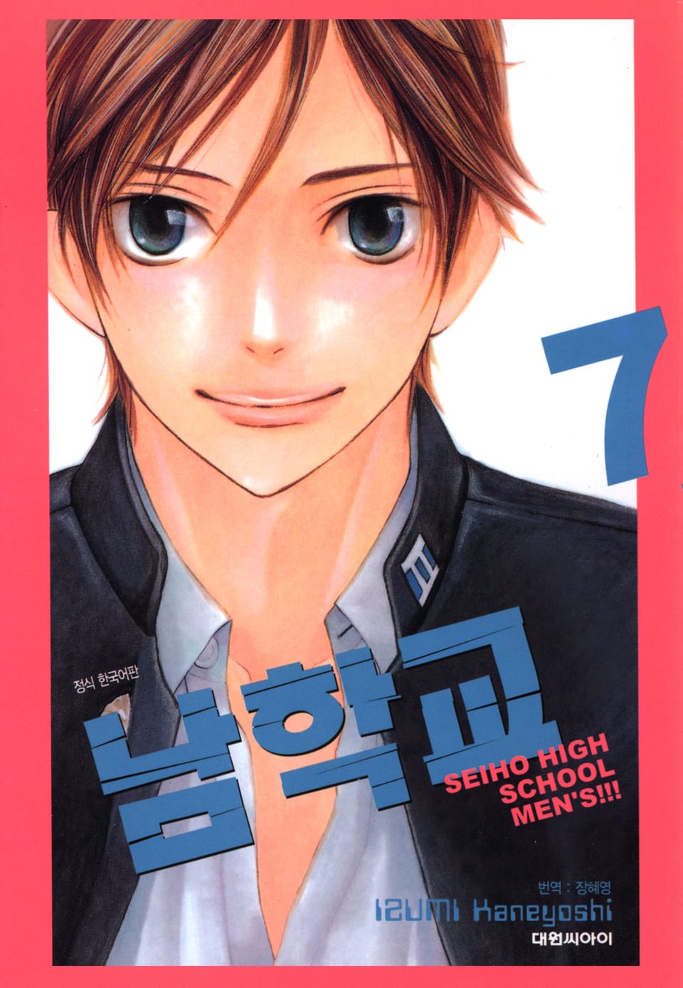 남학교 7권