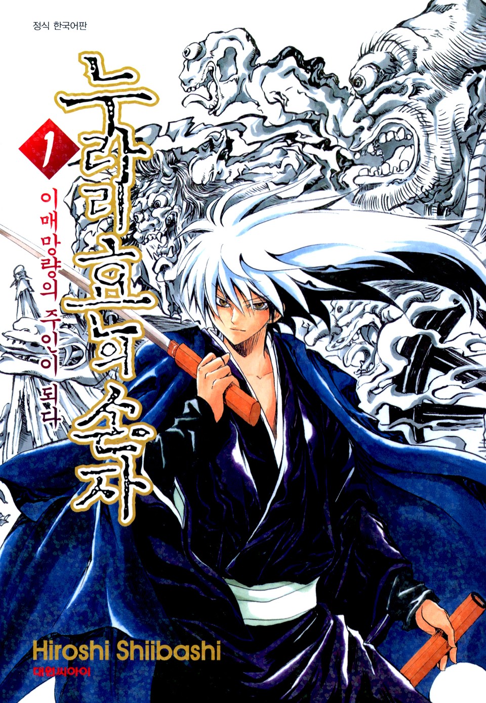 누라리횬의 손자 1권