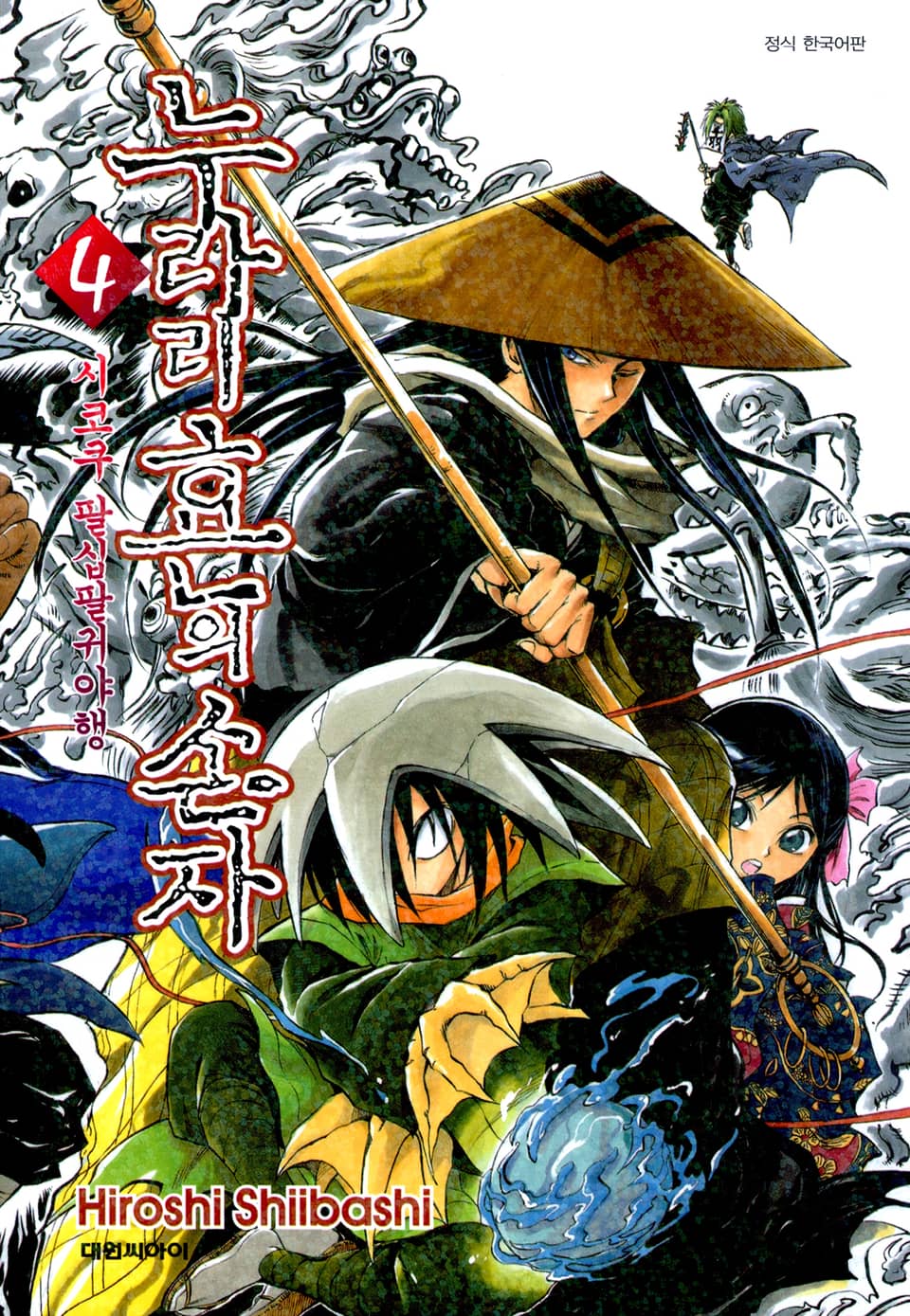 누라리횬의 손자 4권