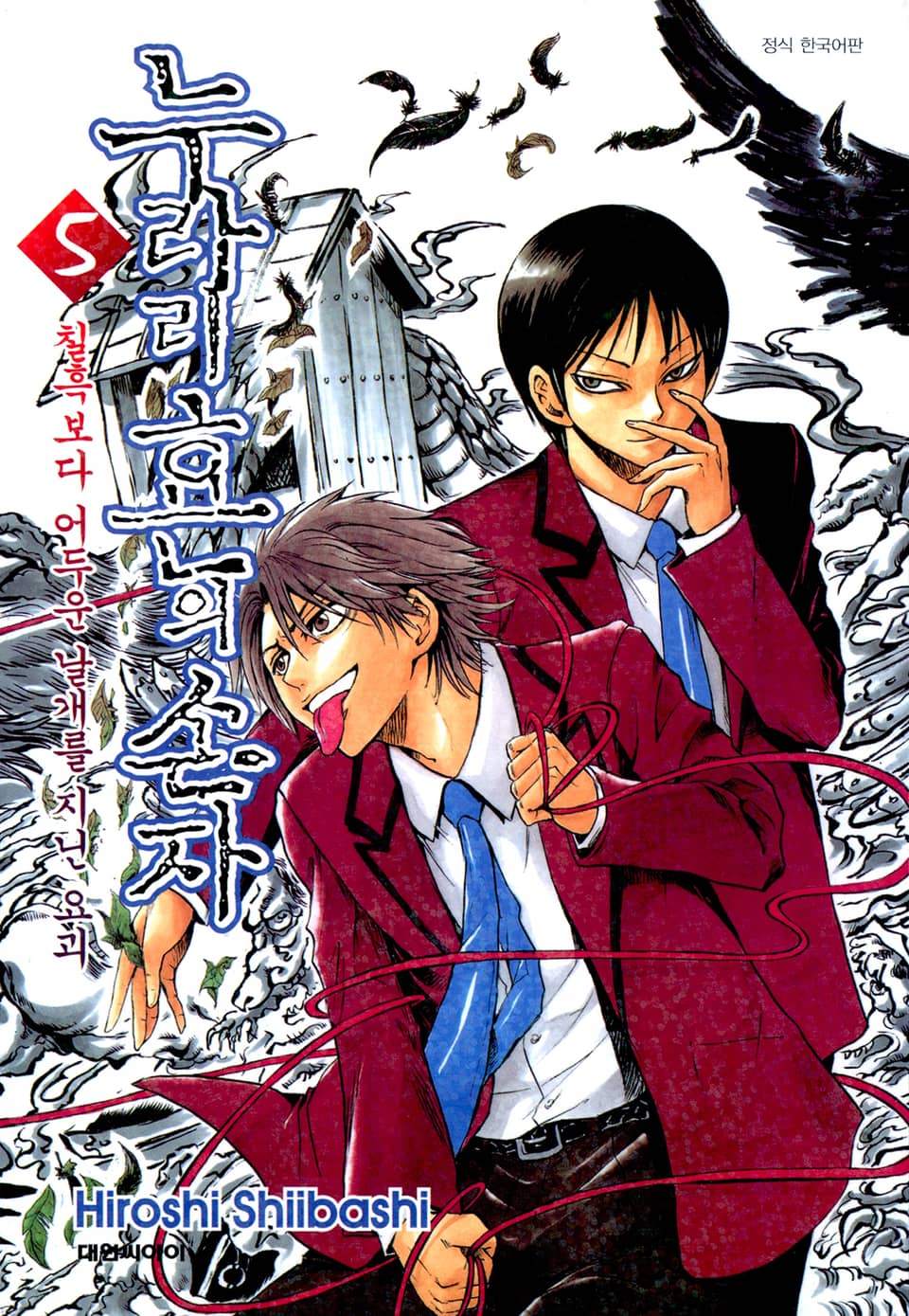 누라리횬의 손자 5권