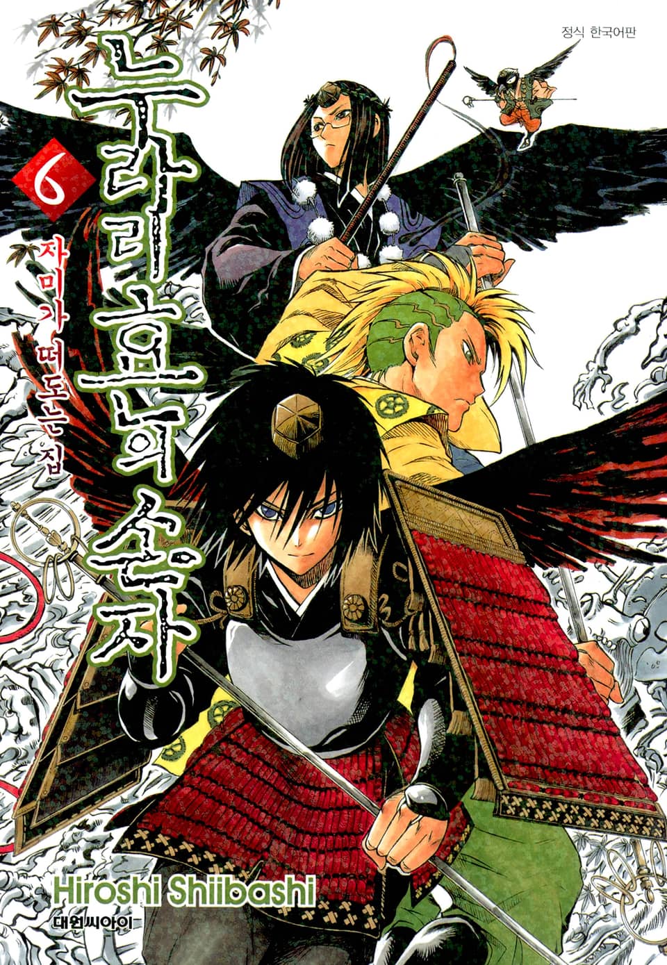 누라리횬의 손자 6권