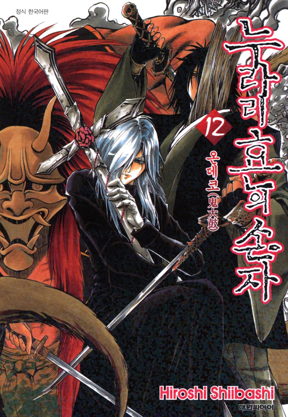 누라리횬의 손자 12권