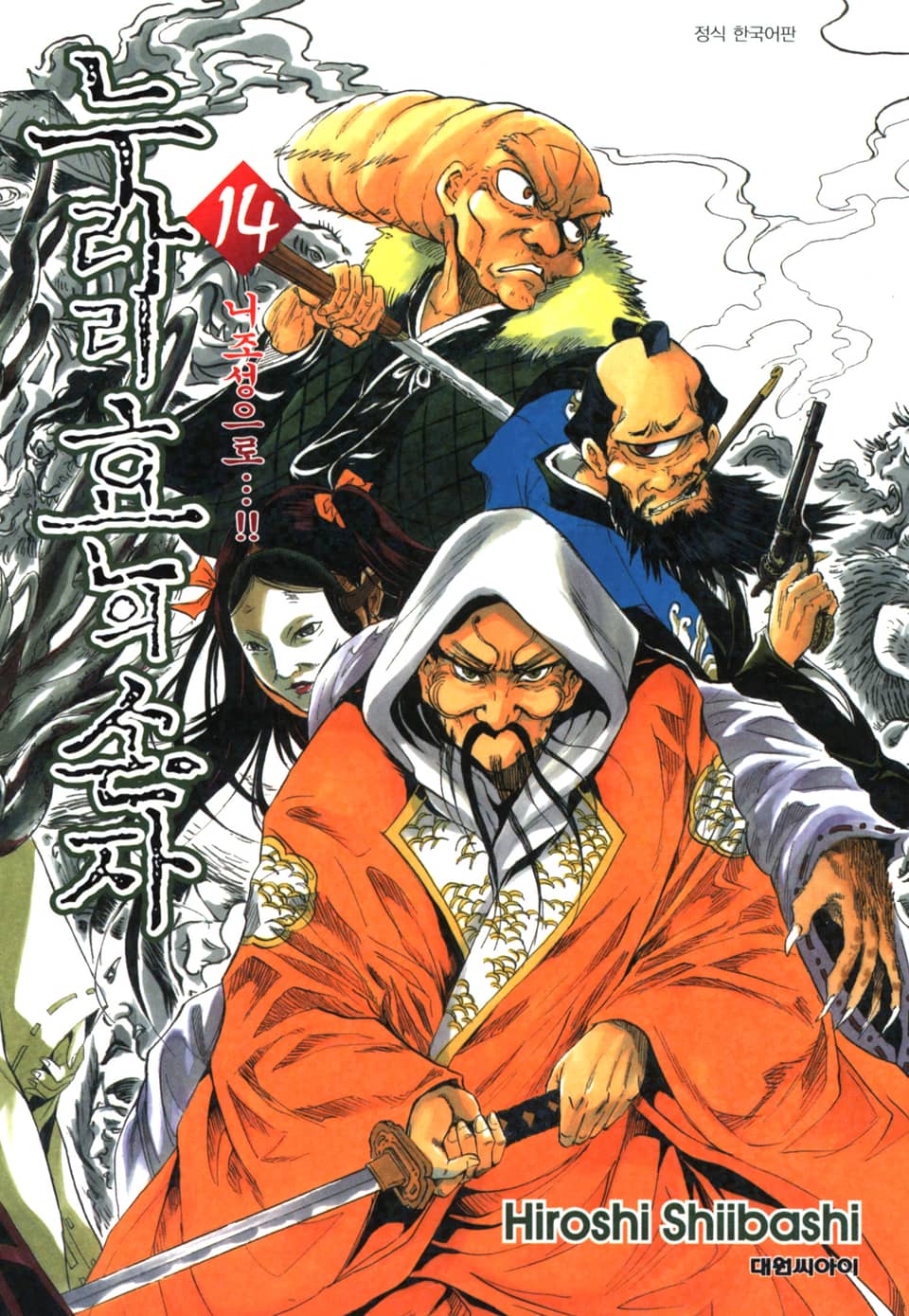 누라리횬의 손자 14권