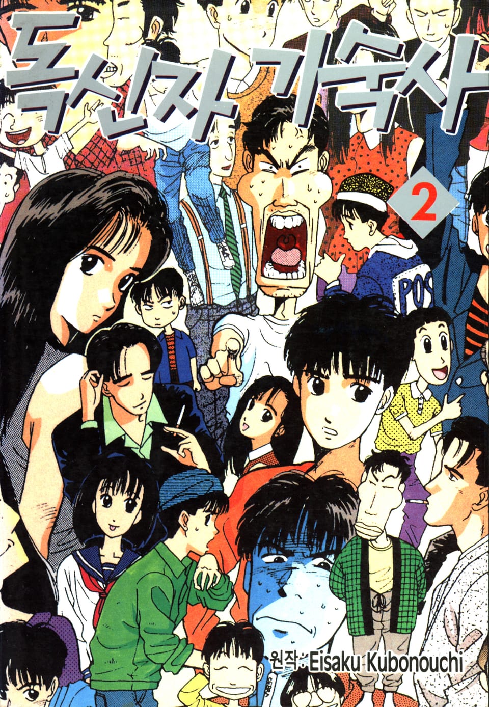 독신자 기숙사 2권