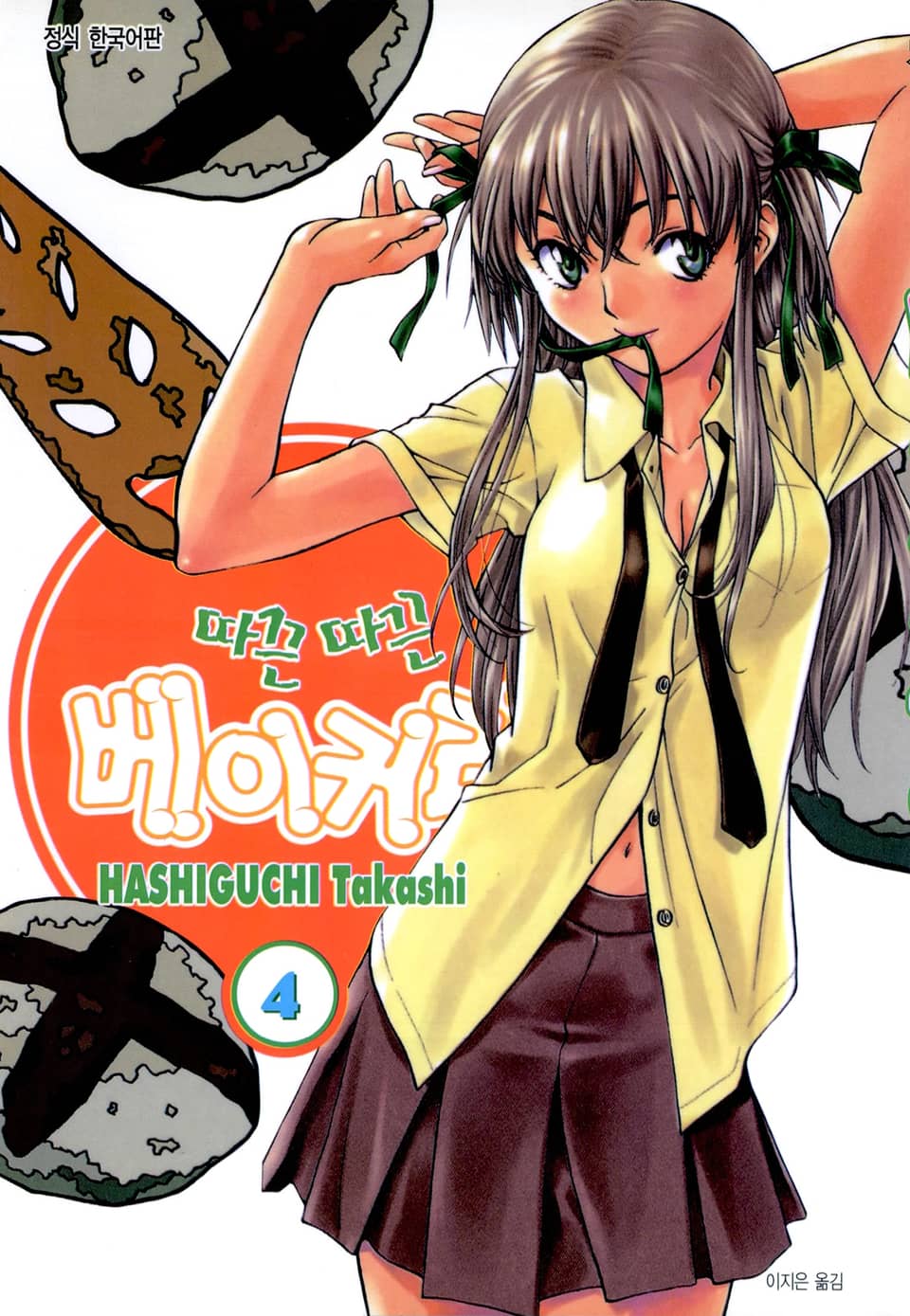 따끈따끈 베이커리 4권